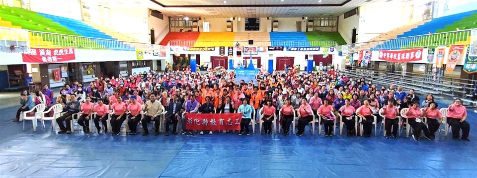 彰化縣中小學教育志工成長活動　310名志工幹部熱情參與