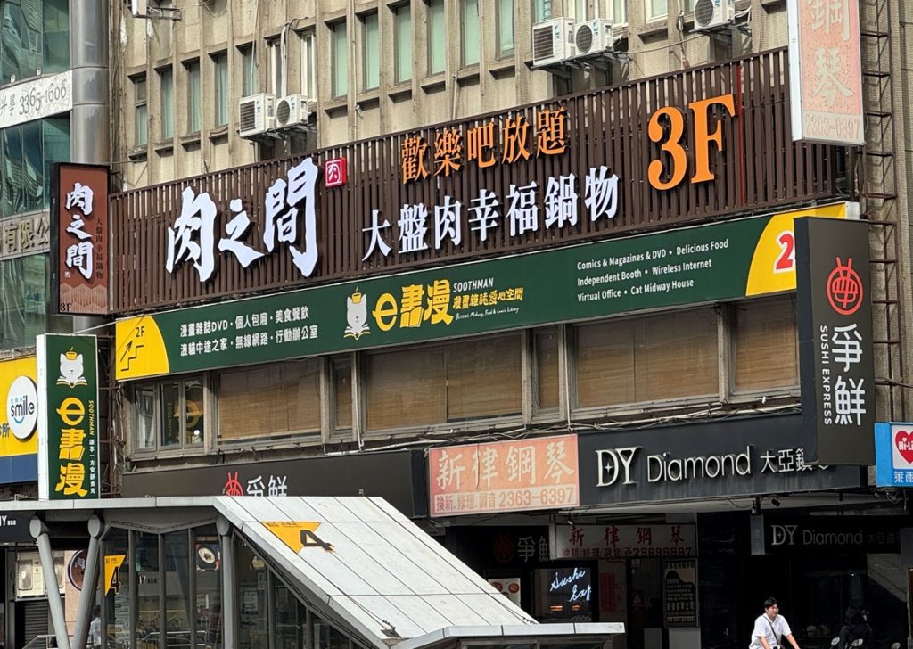 「肉之間大盤肉幸福鍋物」古亭店開幕　個人鍋物再掀高 CP 值話題