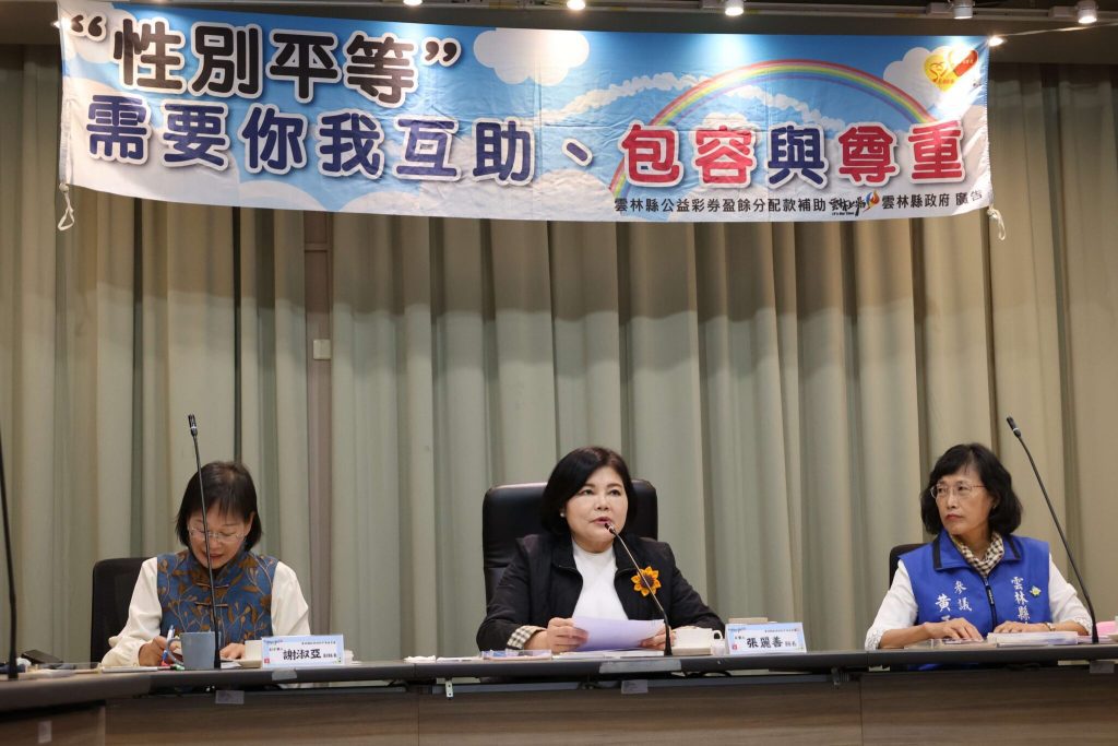 雲林積極邁向性別友善城市　張麗善縣長：公私合作以行動落實平權