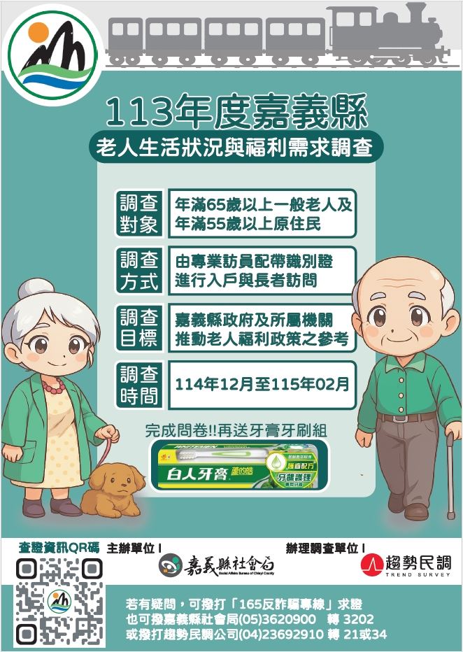 嘉義縣老人生活狀況　調查開跑