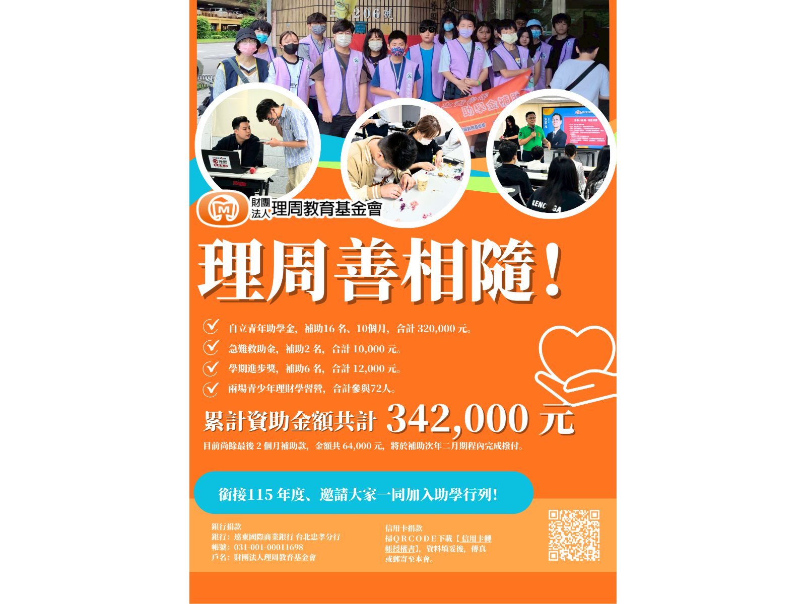 從教育到助學 理周教育基金會持續每一項公益承諾