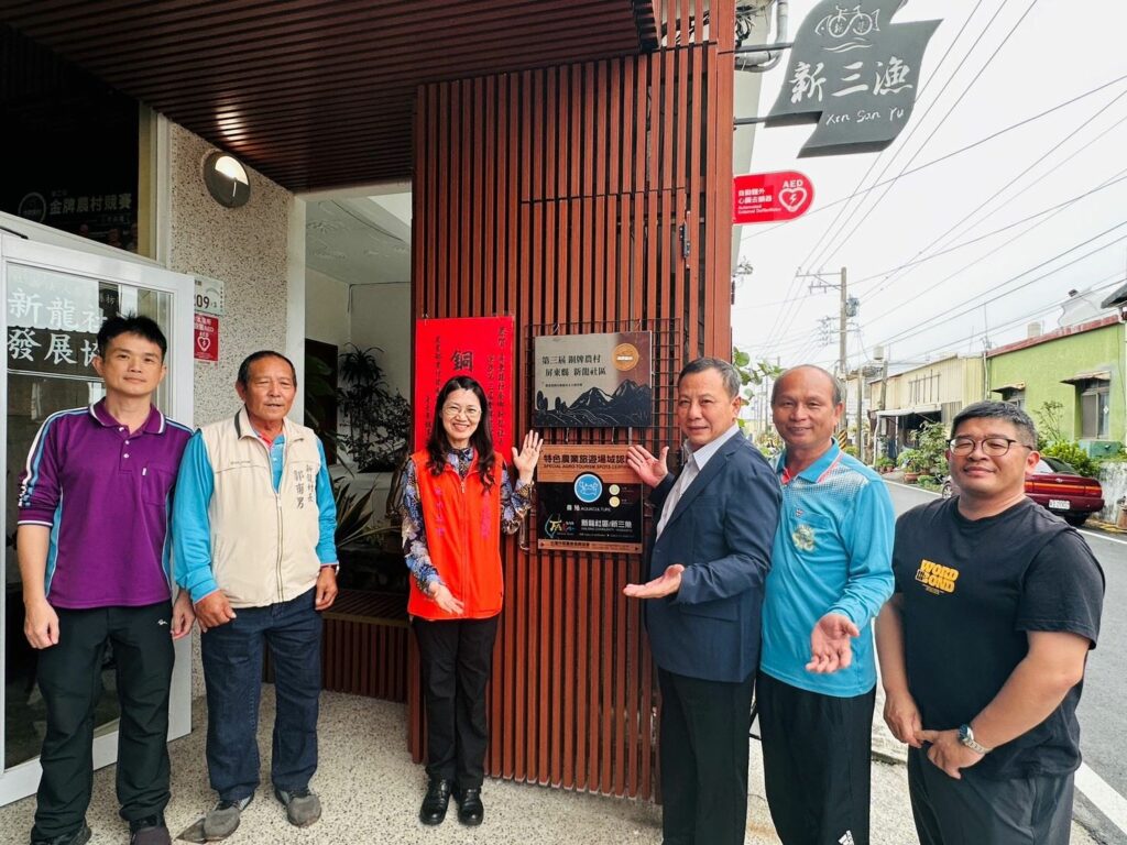 屏東枋寮新龍社區獲第三屆金牌農村銅牌　特色農業旅遊場域認證揭牌