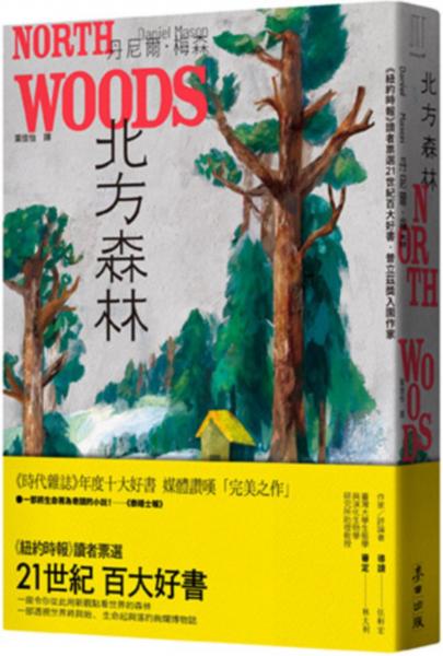 麥田出版新書:北方森林