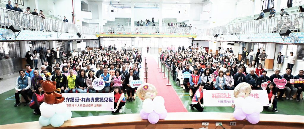 彰化縣盛大表揚優質托育人員及績優單位　持續打造友善育兒環境