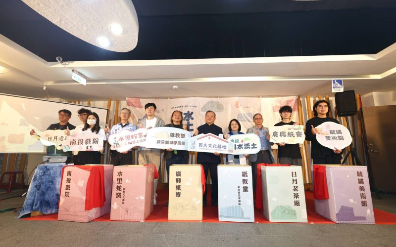 南投濁水沃土」文化軸線盛大啟動　串聯六大「百大文化基地」推出四大主題遊程