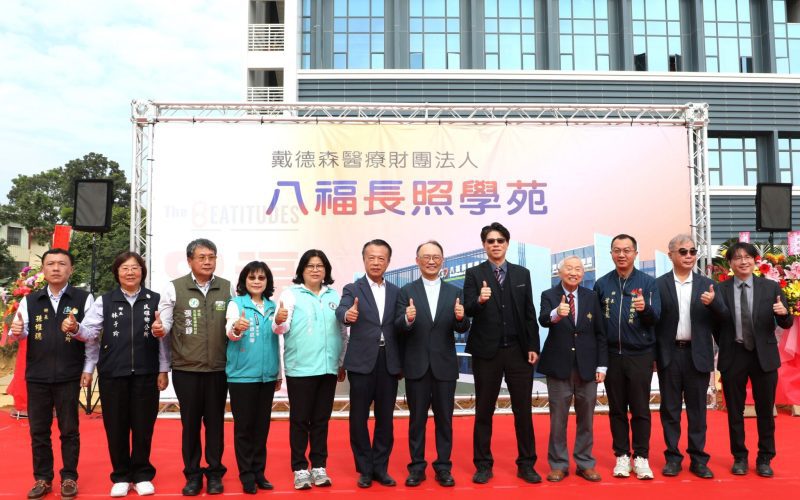 民雄嘉基八福長照學苑動土啟航　打造更像家的長照方舟