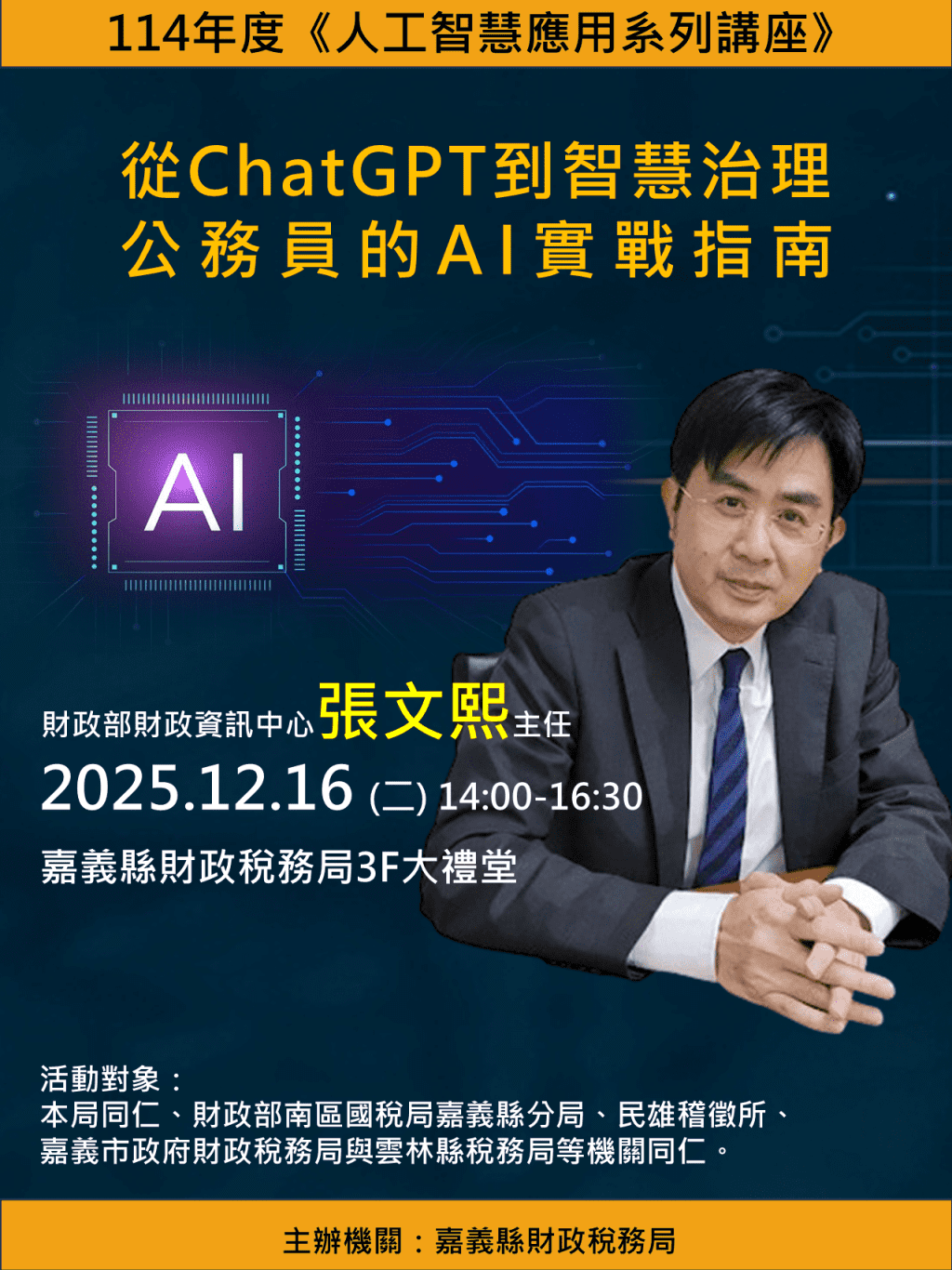 嘉縣財稅局舉辦AI實戰講座　張文熙暢談代理式AI與智慧治理