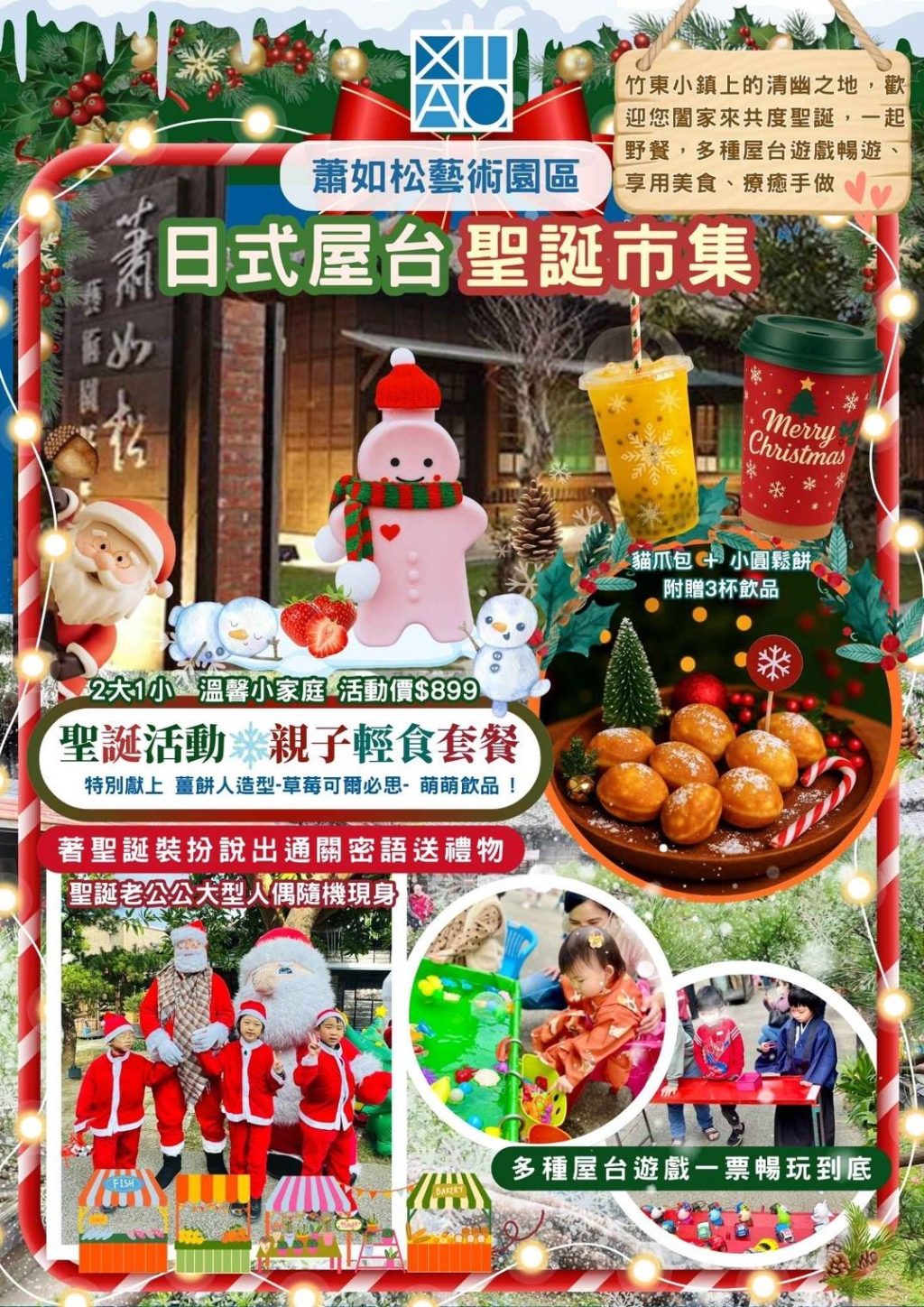 蕭如松藝術園區將辦10場日式屋台聖誕市集