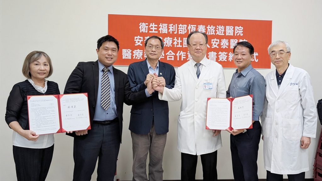 恆春旅遊醫院攜手安泰醫院　跨院合作強化屏南醫療量能
