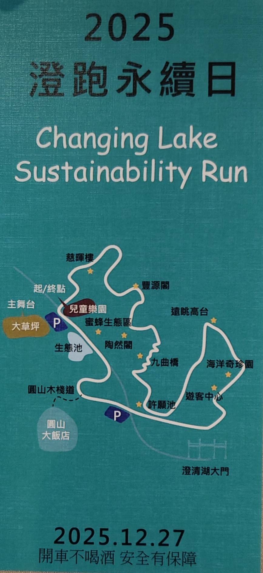 【顛覆賽事、跨域協力、減碳足跡】高雄首創生活型永續路跑『2025澄跑永續日』