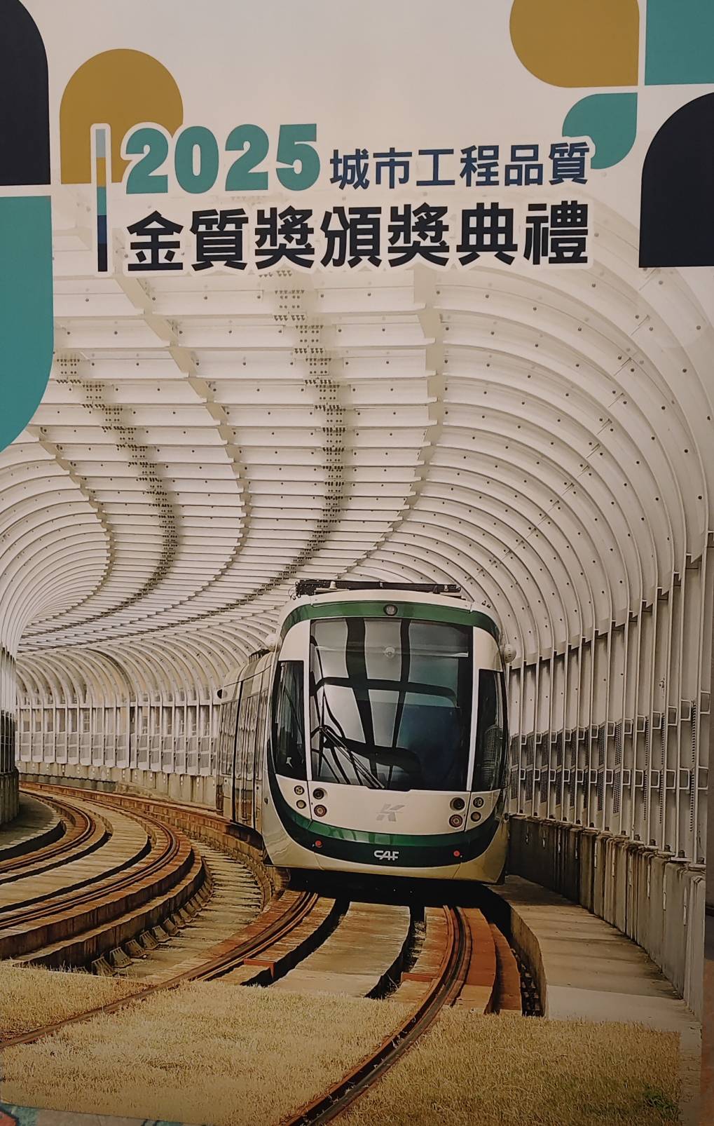 【透明履歷、AI監管】2025 年城市工程品質金質獎跨界公會齊背書，打造及再加強城市競爭力