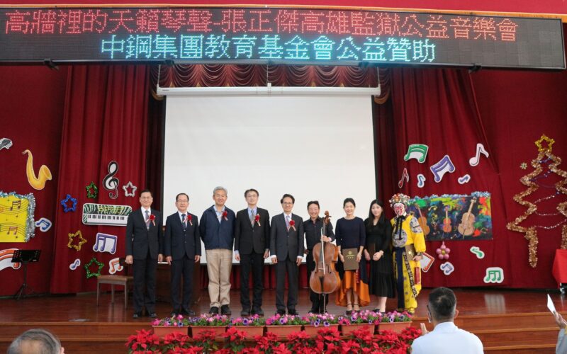 再次攜手張正傑老師舉辦「監獄音樂會」　用音樂傳遞希望的樂章