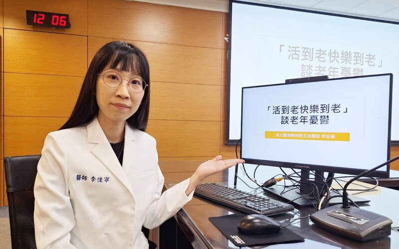 活到老快樂到老　醫談老年憂鬱