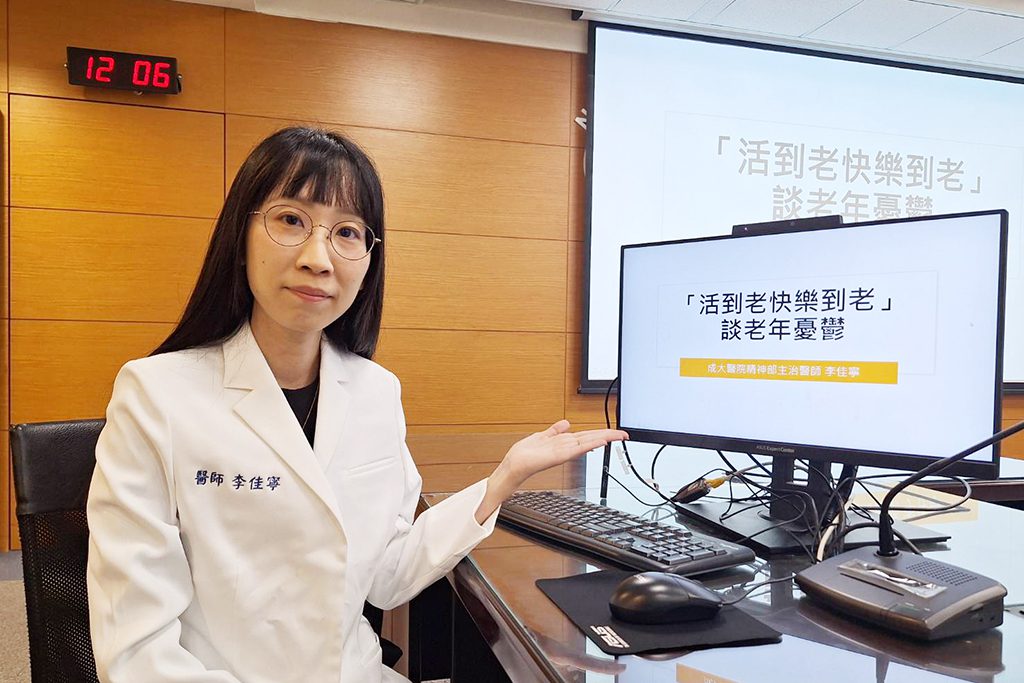 活到老快樂到老　醫談老年憂鬱