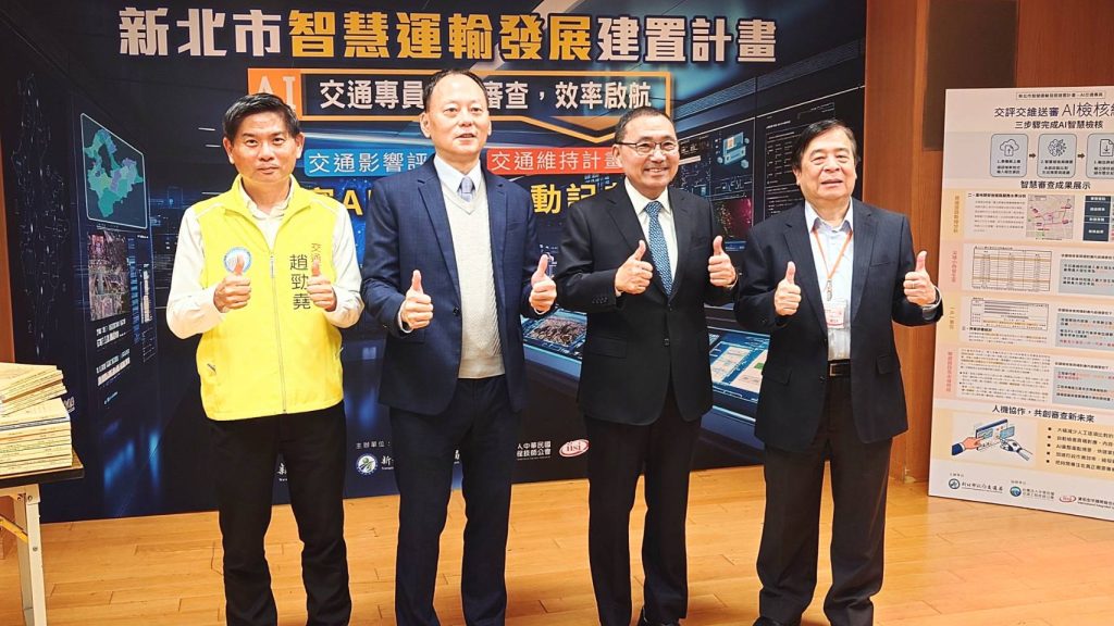 新北啟動「AI交通專員」　交評交維審查更快、更準、更智慧