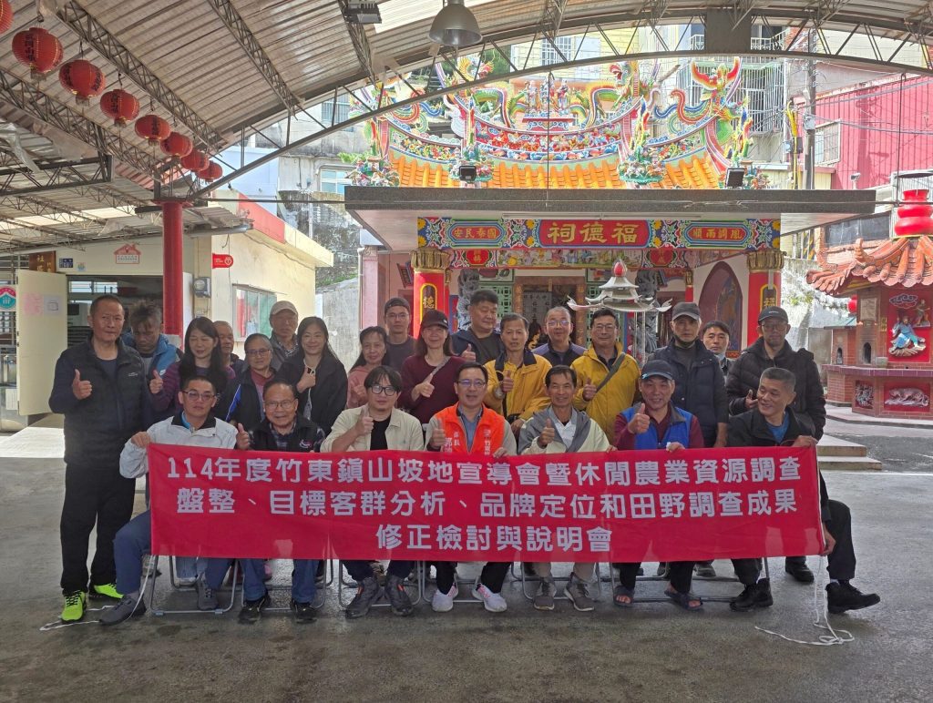 兼顧防災安全與觀光發展  竹東鎮凝聚共識全力推動「休閒農業區」劃設