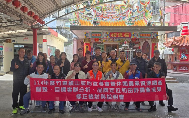 兼顧防災安全與觀光發展  竹東鎮凝聚共識全力推動「休閒農業區」劃設