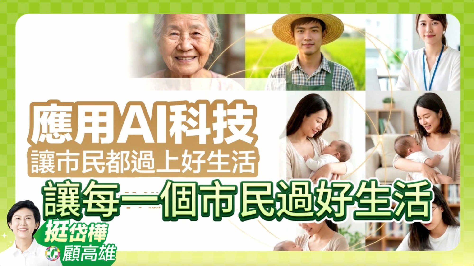 從找車位到顧長輩　林岱樺：用AI先解決市民每天的麻煩