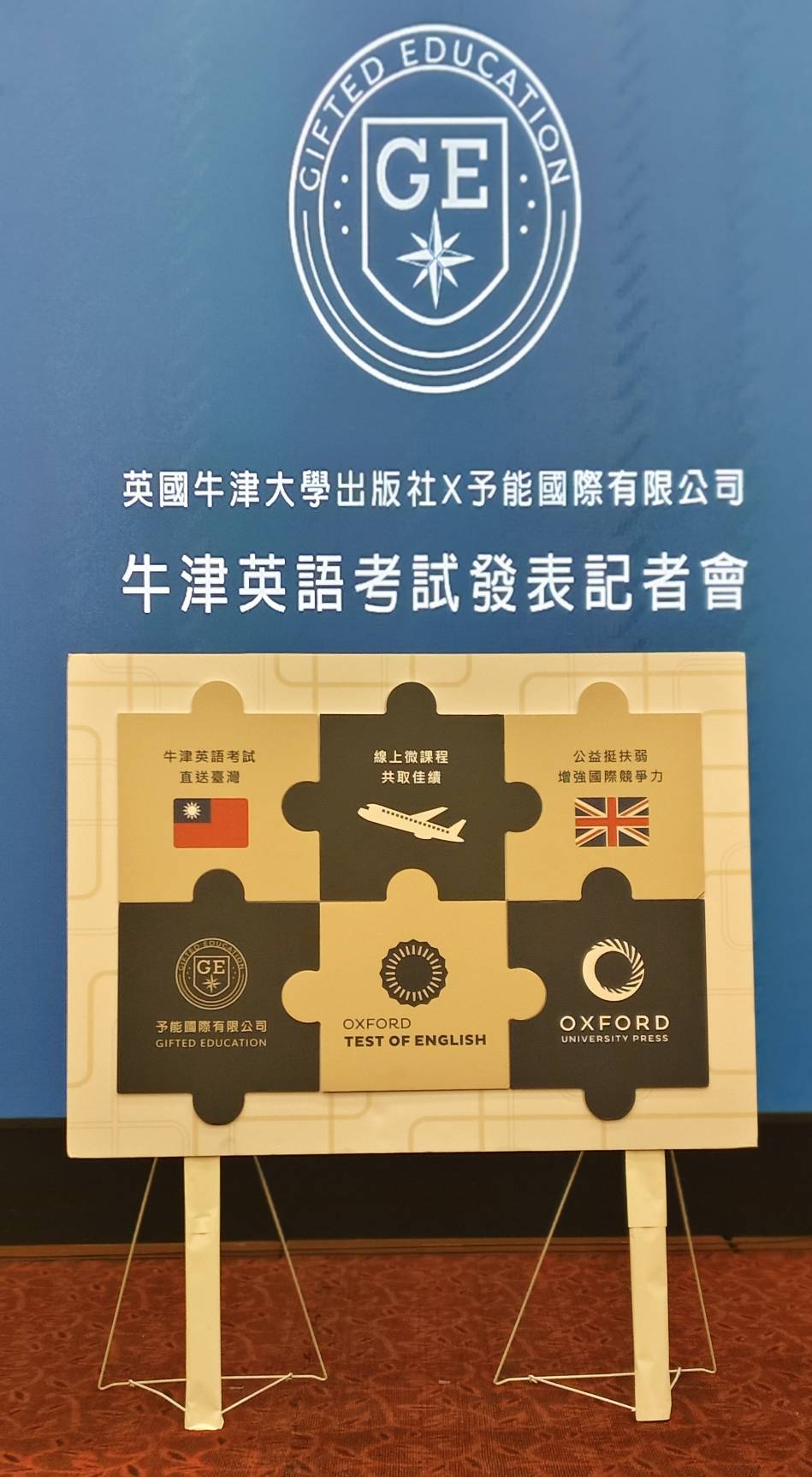 【台灣英語檢測大變革】予能國際獲牛津大學出版社授權，將牛津英語考試引入