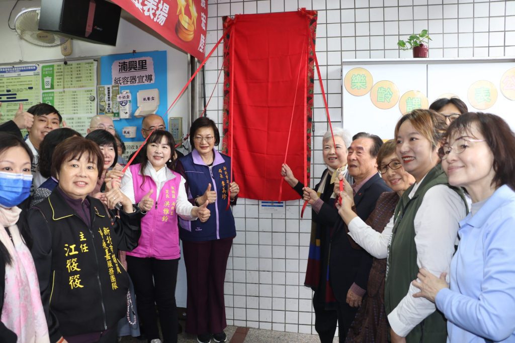 珍寶貝創新協會結合板橋湳興里　成立社區照顧據點　「幸福湳興里、快樂跟著您！」