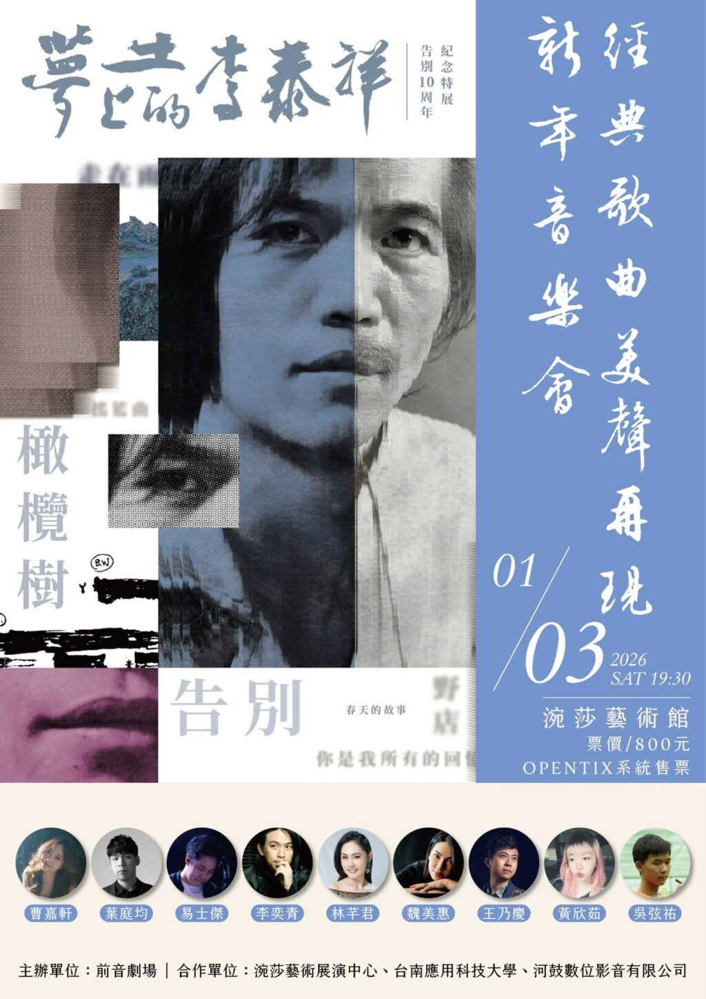 《夢土上的李泰祥》音樂會延續大師精神　十年追思、跨世代共鳴再現