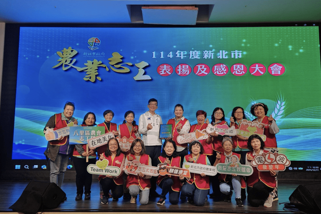新北市府舉辦農業志工表揚大會！近500位夥伴獲獎     感謝守護生態環境
