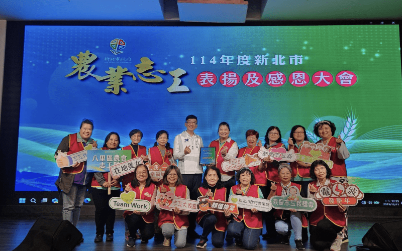 新北市府舉辦農業志工表揚大會！近500位夥伴獲獎     感謝守護生態環境