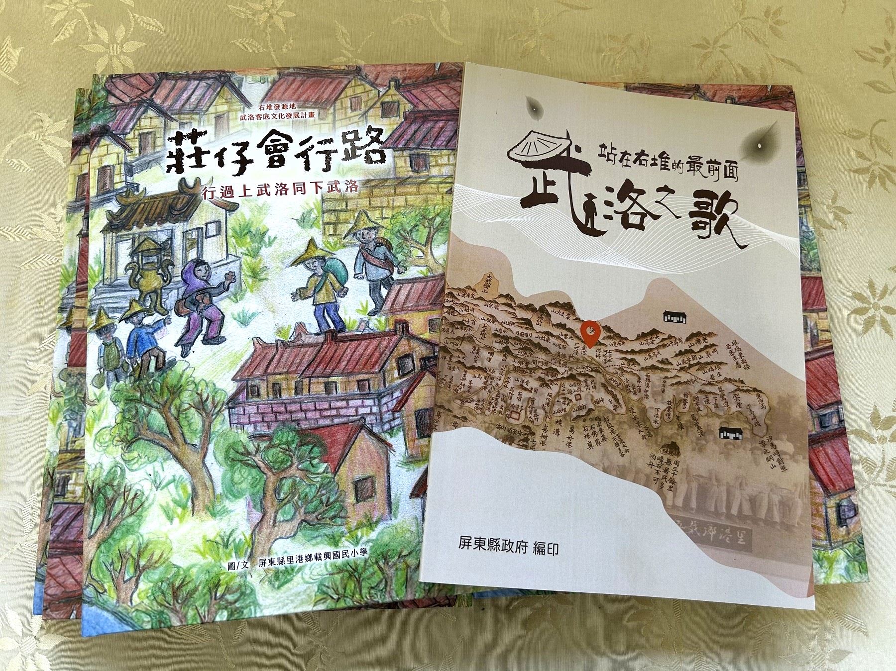 武洛專刊與繪本出版　展現屏東多元族群歷史