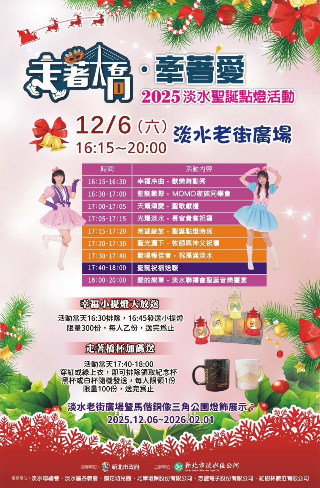 淡江大橋意象提前亮相！淡水區公所打造主題燈飾     將老街廣場化身暖心冬季美景