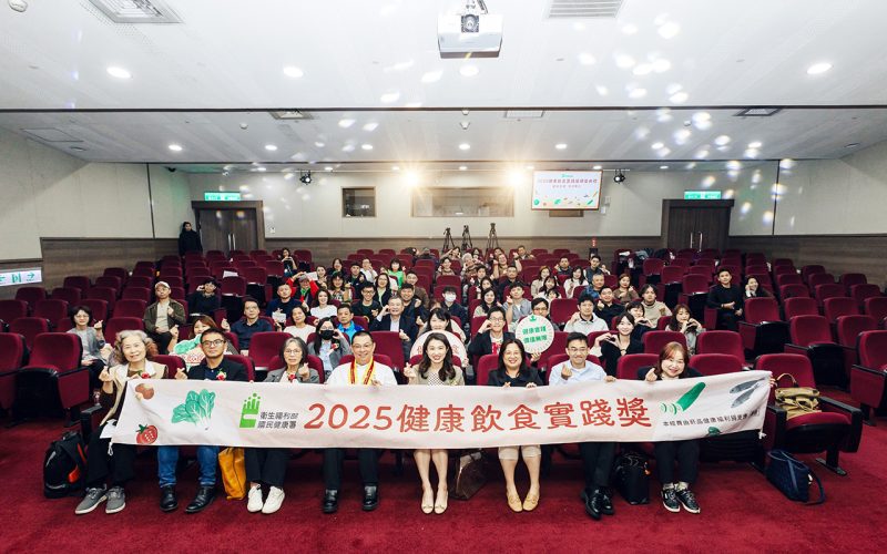 2025「健康飲食實踐獎」頒獎典禮　表揚業界典範共創營養新「食」尚