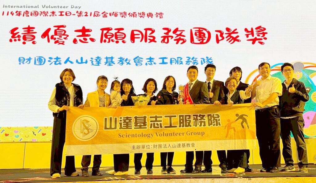 不只救災，深耕反毒與品格教育　山達基志工服務隊獲頒高雄金暉團體獎肯定