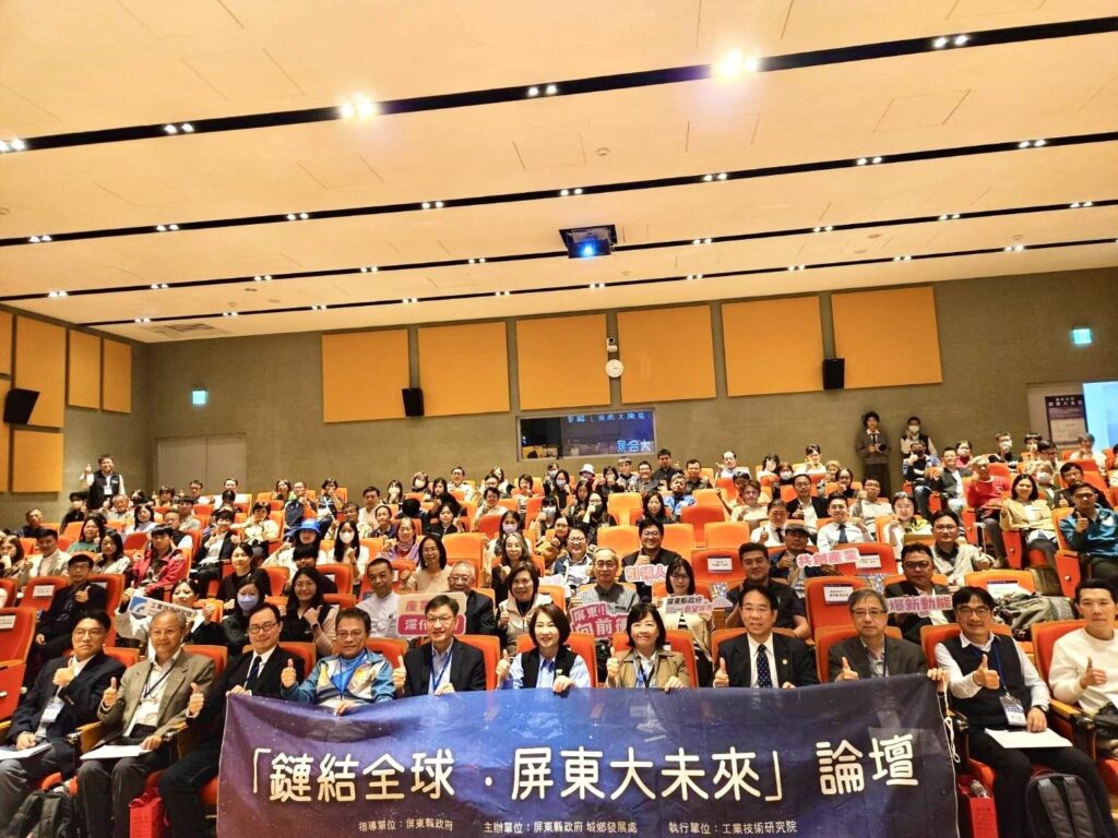 「鏈結全球 屏東大未來」論壇　擘劃南部科技產業新局