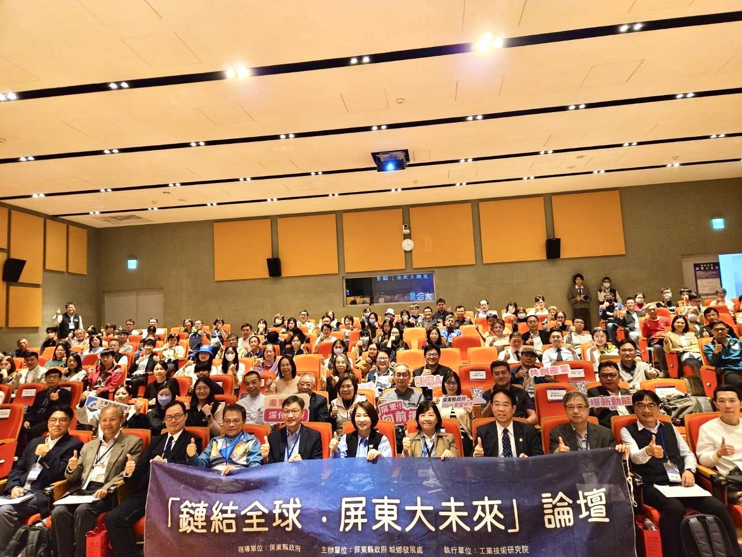 「鏈結全球 屏東大未來」論壇　擘劃南部科技產業新局