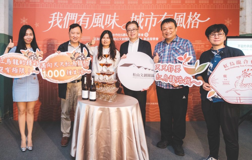 紅烏龍合作社 5 週年感恩與回味   無酒精新品「茶香檳」、松山文創園區聯名禮盒   雙重首發亮相！