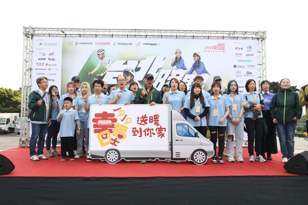 第二十四屆1919愛走動　單車環台暨幸福巴士啟行
