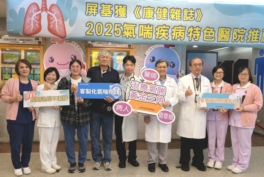 氣喘不該等到來不及　屏基獲《康健雜誌》2025特色醫院肯定