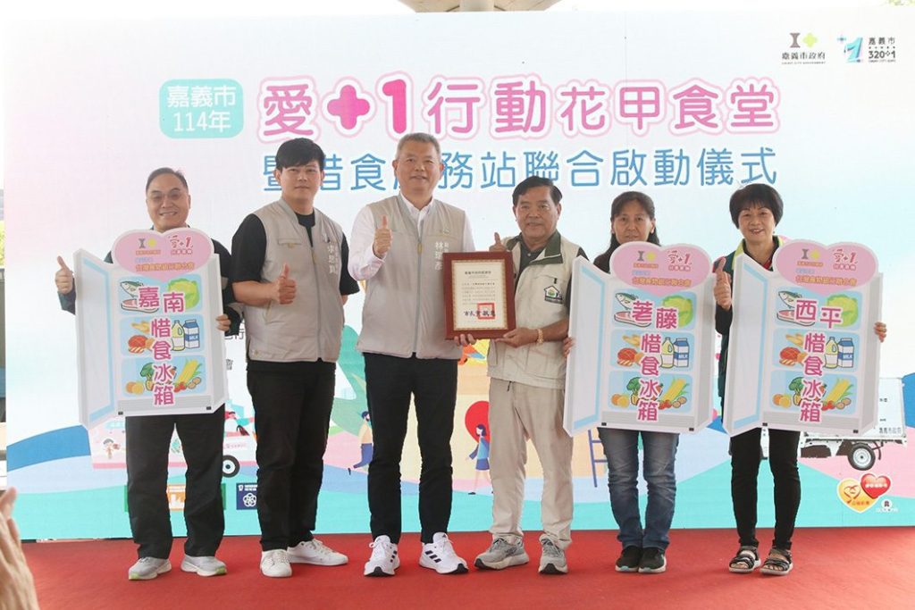 嘉義市114年「愛+1 行動花甲食堂暨惜食服務站」聯合啟動