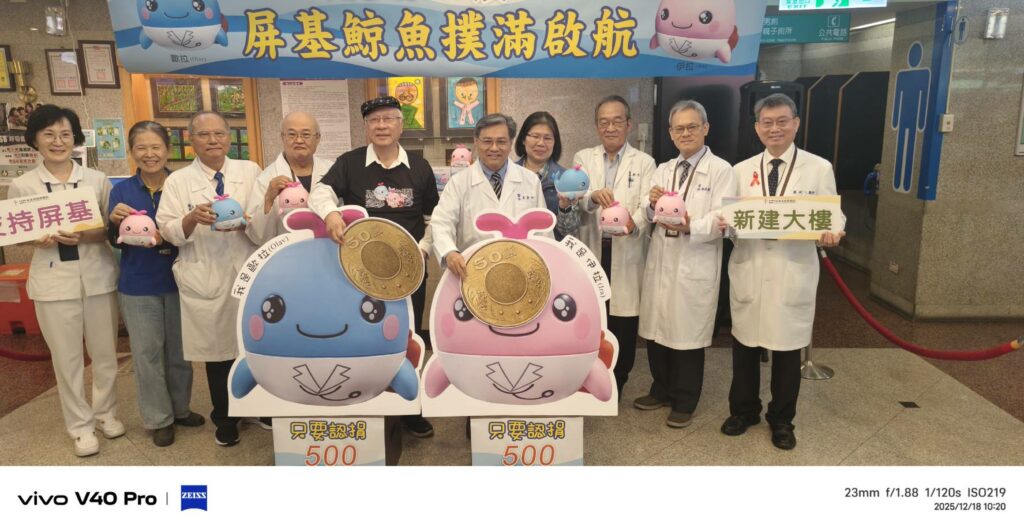 存下希望、走向未來！　屏基推鯨魚撲滿與健走行動，為智能醫療大樓募款