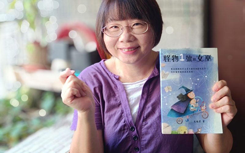 用故事翻轉標籤　賴麗君《怪物1號和女巫》啟動全台巡迴親子講座