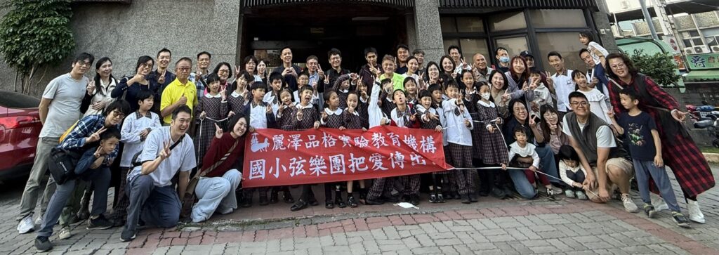 麗澤品格實驗教育機構　耶誕「傳遞幸福・散播愛」