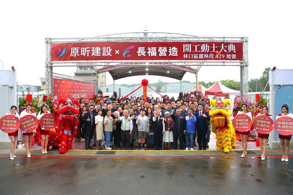 林口北側重劃區成房市觀察焦點