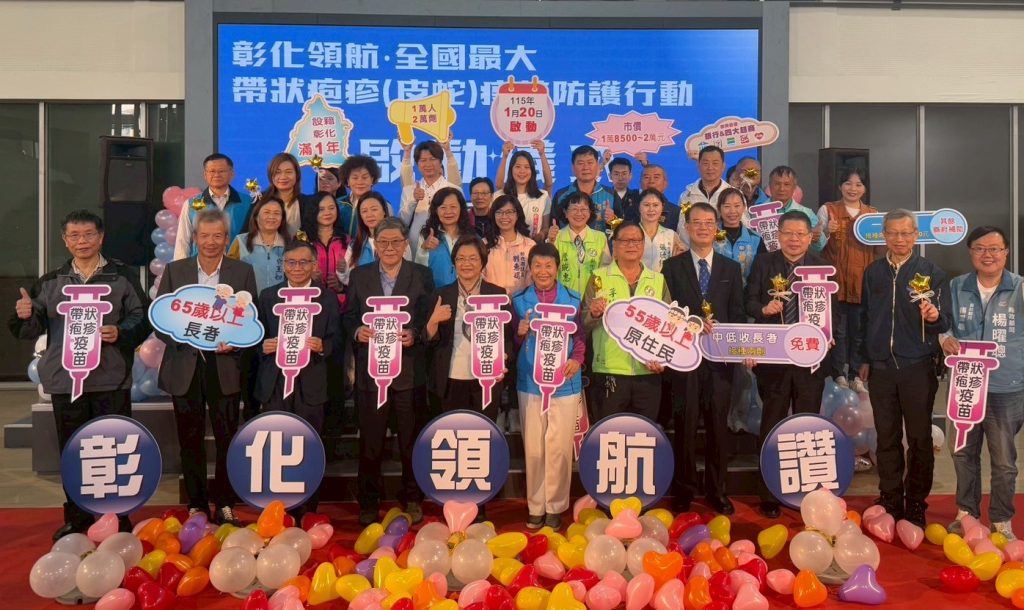 影音/提升長者免疫防護力  彰化縣啟動帶狀疱疹（皮蛇）疫苗防護行動