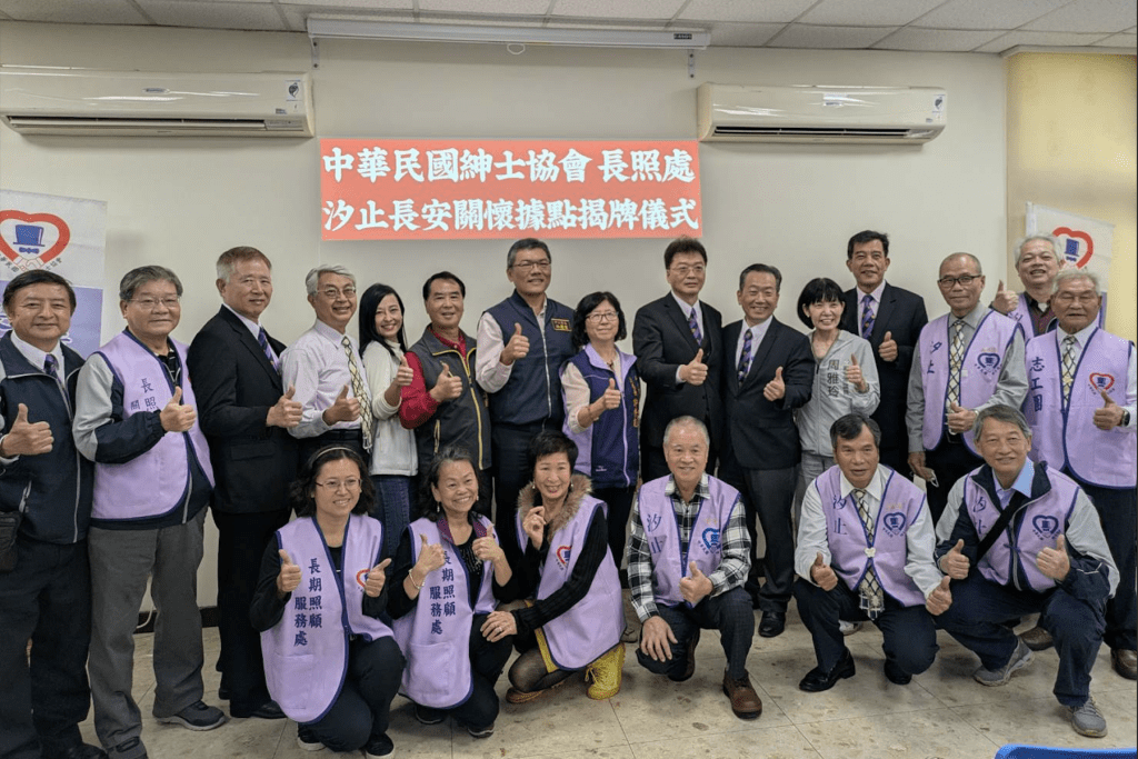 中華民國紳士協會總會汐止成立第三處據點！結合長安活動中心服務在地長輩