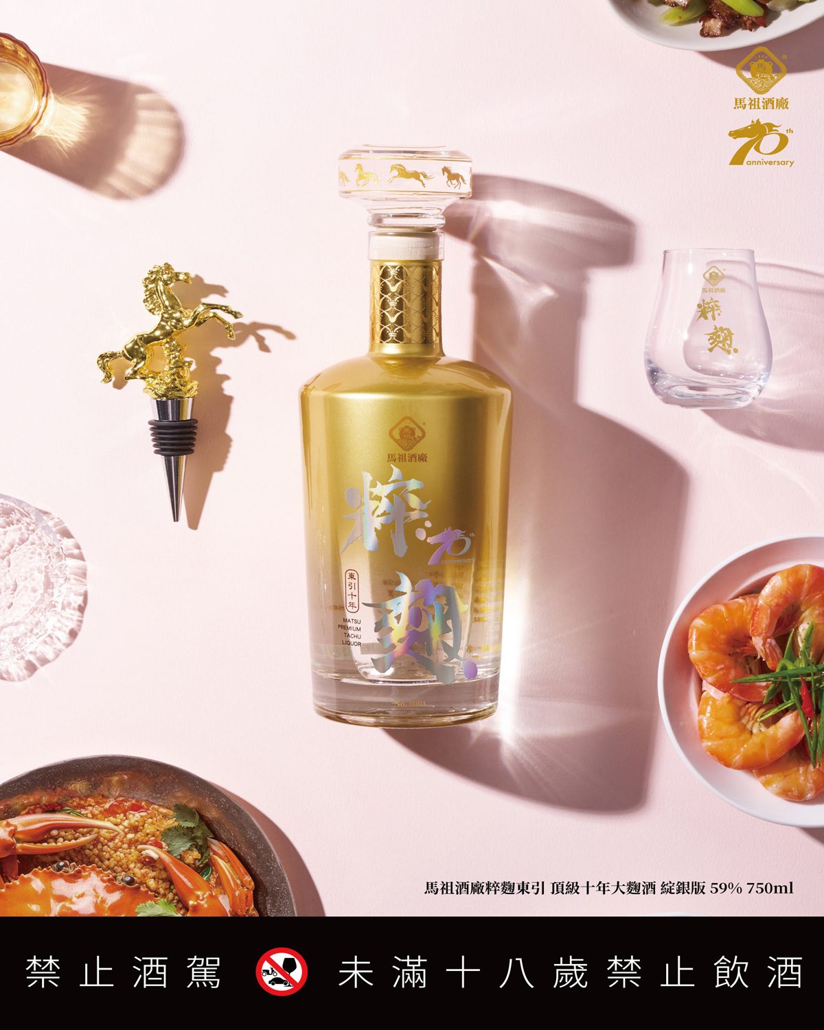 馬祖酒廠搶攻尾牙聚餐、年節送禮  2025年粹麴典藏之作」稀珍上市