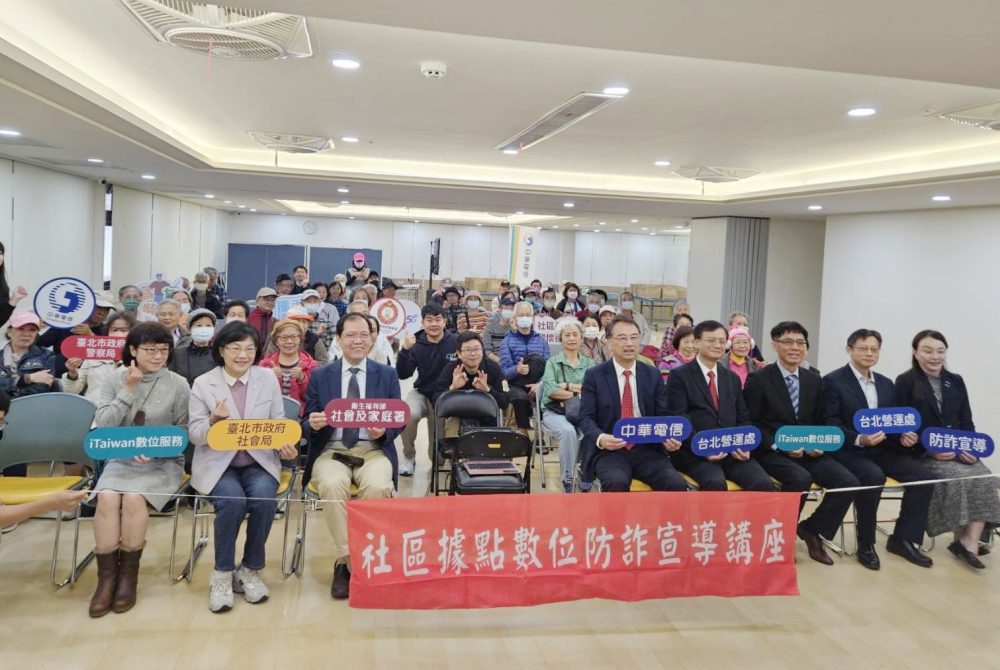 「數位防詐」產、官、警攜手紅心字會   前進信義老人服務中心防詐宣導講座