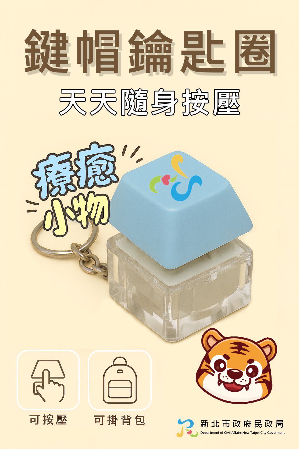 行動自然人憑證免費辦！前10名申辦者加碼送「鍵帽紓壓鑰匙圈」