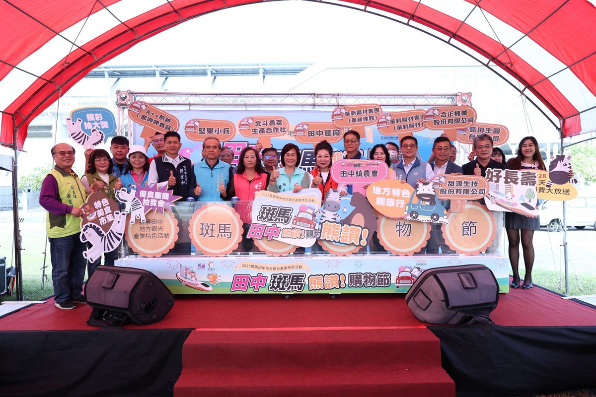 影音/推展田中觀光產業特色  田中《斑馬》熊讚！購物節盛大登場