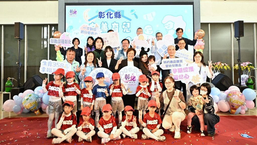 為提高生育率  彰縣府推動好孕卡、生育補助加碼、童萌卡三大措施