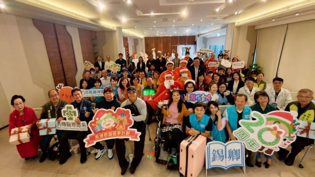 秀傳耶誕圓夢計劃20周年  攜手社會各界傳遞愛與希望