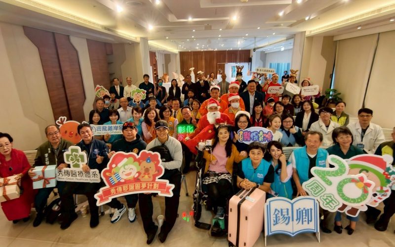 秀傳耶誕圓夢計劃20周年  攜手社會各界傳遞愛與希望